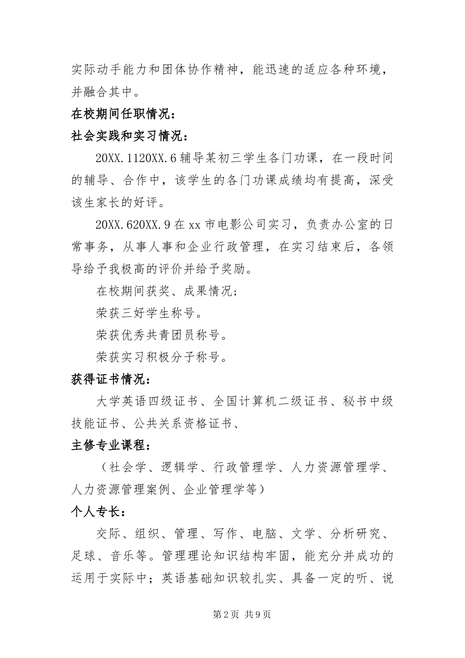 2024年优秀入党简历制作三篇_第2页