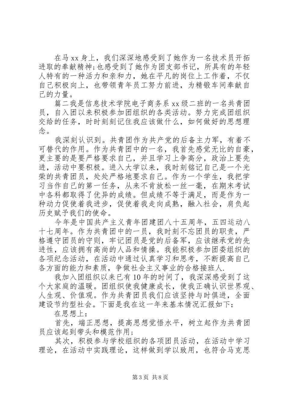 2024年优秀团干部事迹优秀团干部主要事迹优秀团干主要事迹_第3页