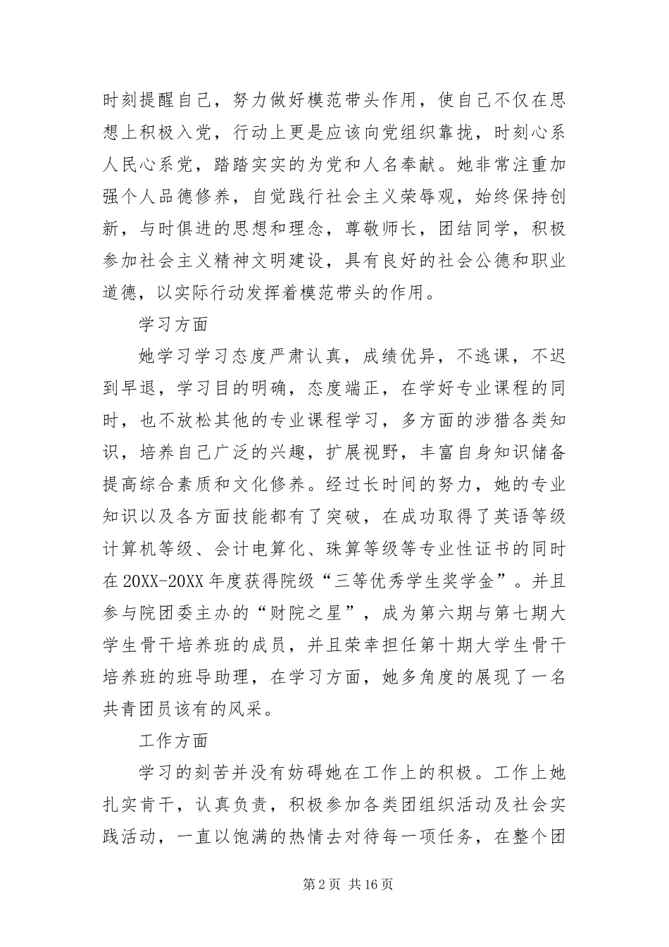 2024年优秀团员主要事迹材料四则_第2页