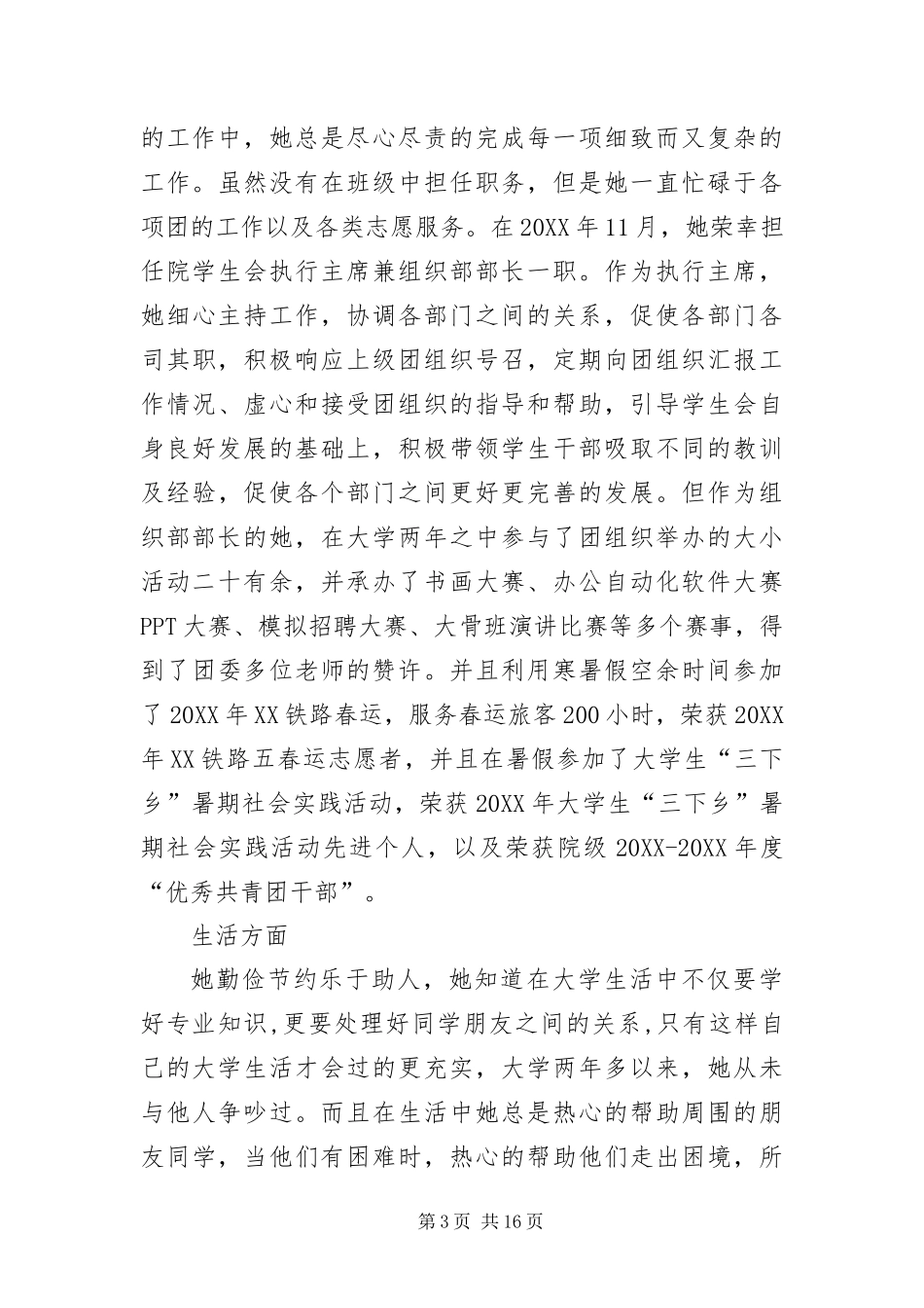 2024年优秀团员主要事迹材料四则_第3页