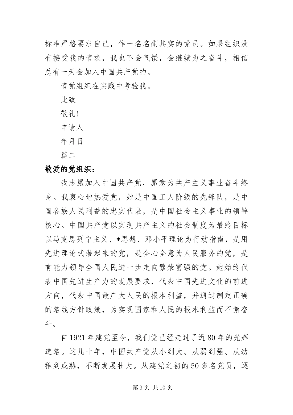 2024年优秀退伍军人入党申请书四篇_第3页