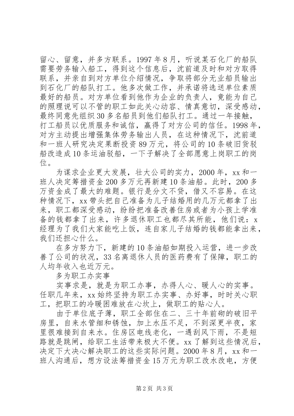 2024年优秀支部书记个人事迹支部书记先进事迹材料_第2页