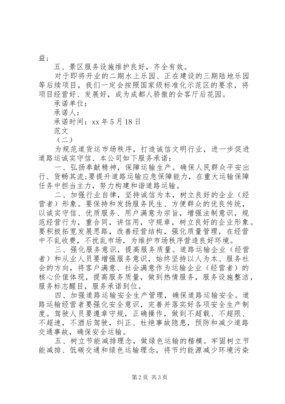 2024年优质服务承诺书范文最新版_第2页