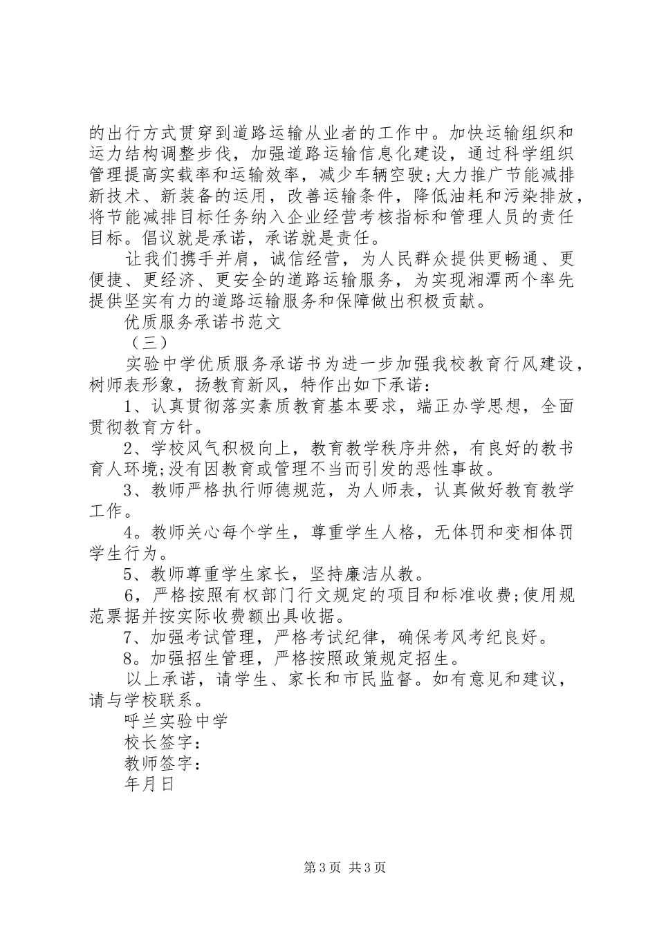 2024年优质服务承诺书范文最新版_第3页