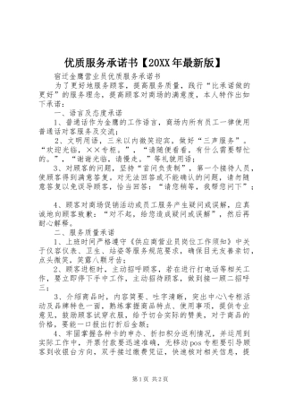 2024年优质服务承诺书最新版