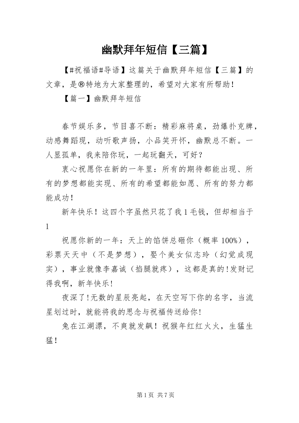 2024年幽默拜年短信三篇_第1页
