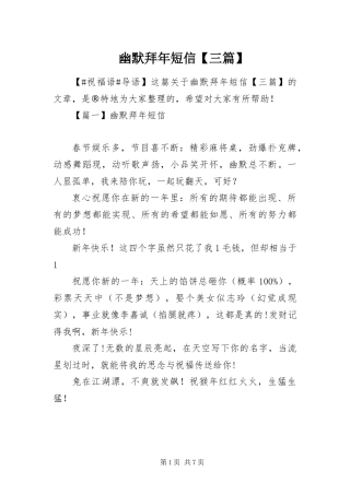2024年幽默拜年短信三篇