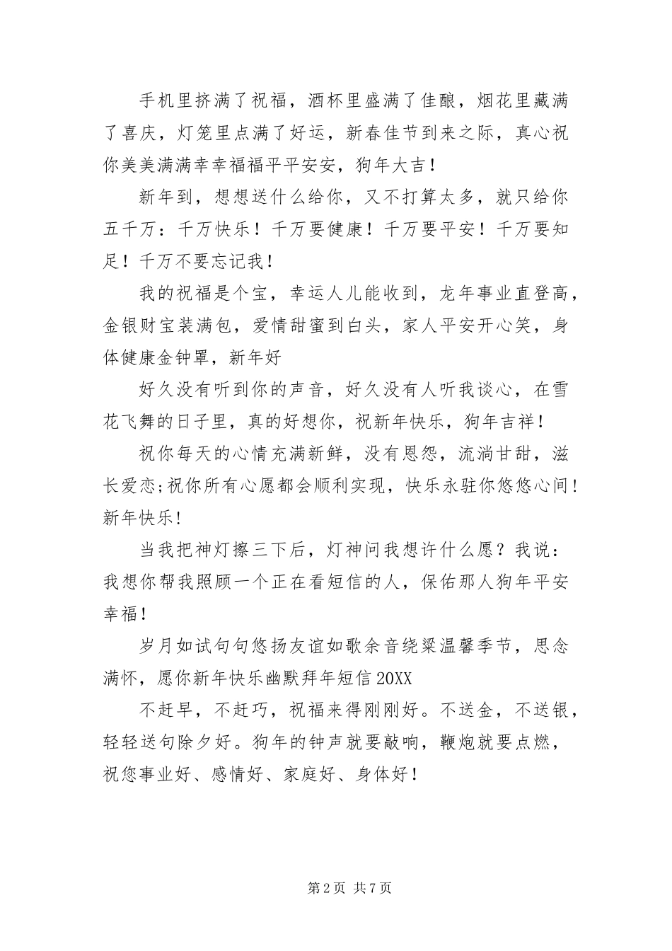 2024年幽默搞笑的拜年短信三篇_第2页