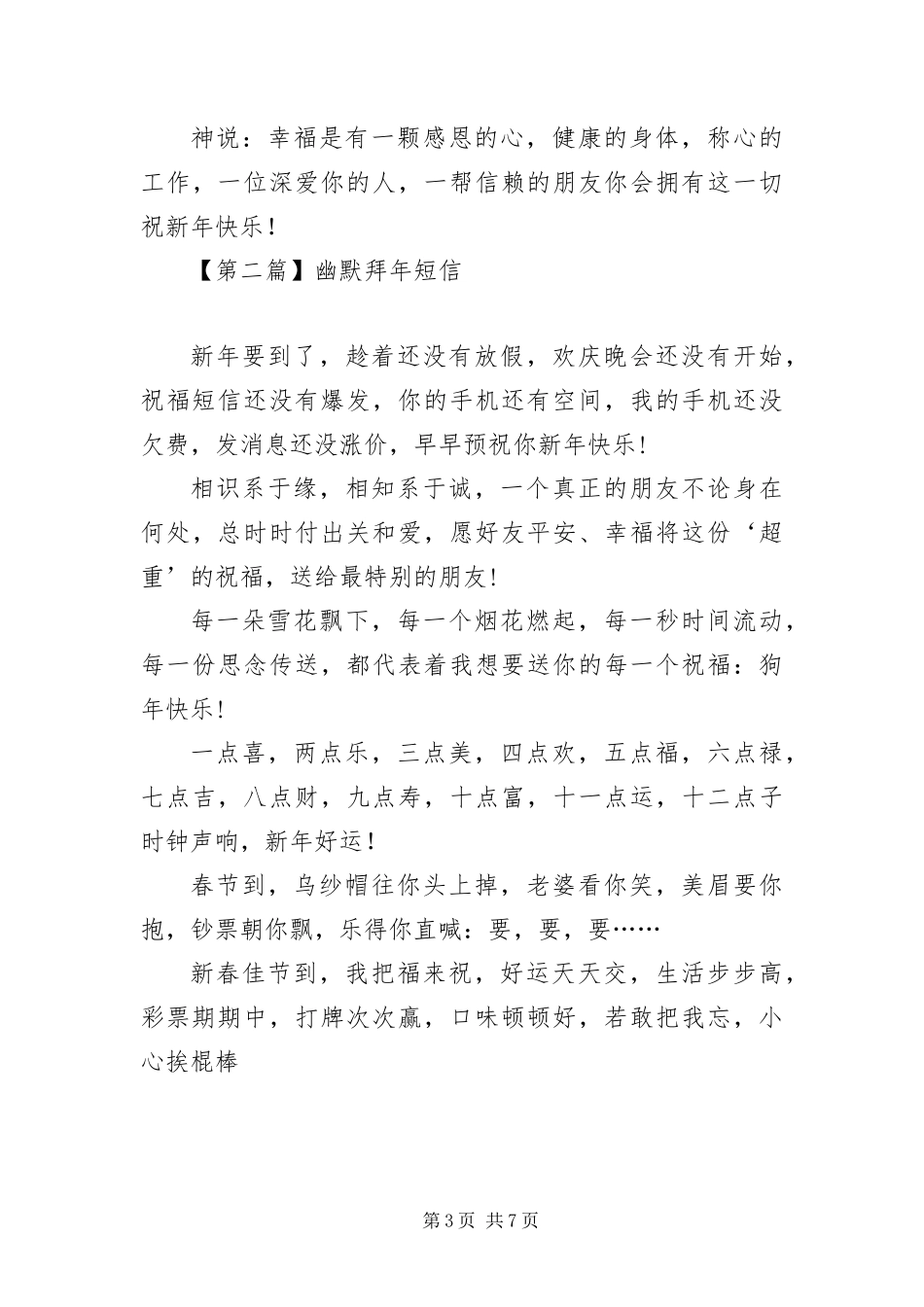 2024年幽默搞笑的拜年短信三篇_第3页