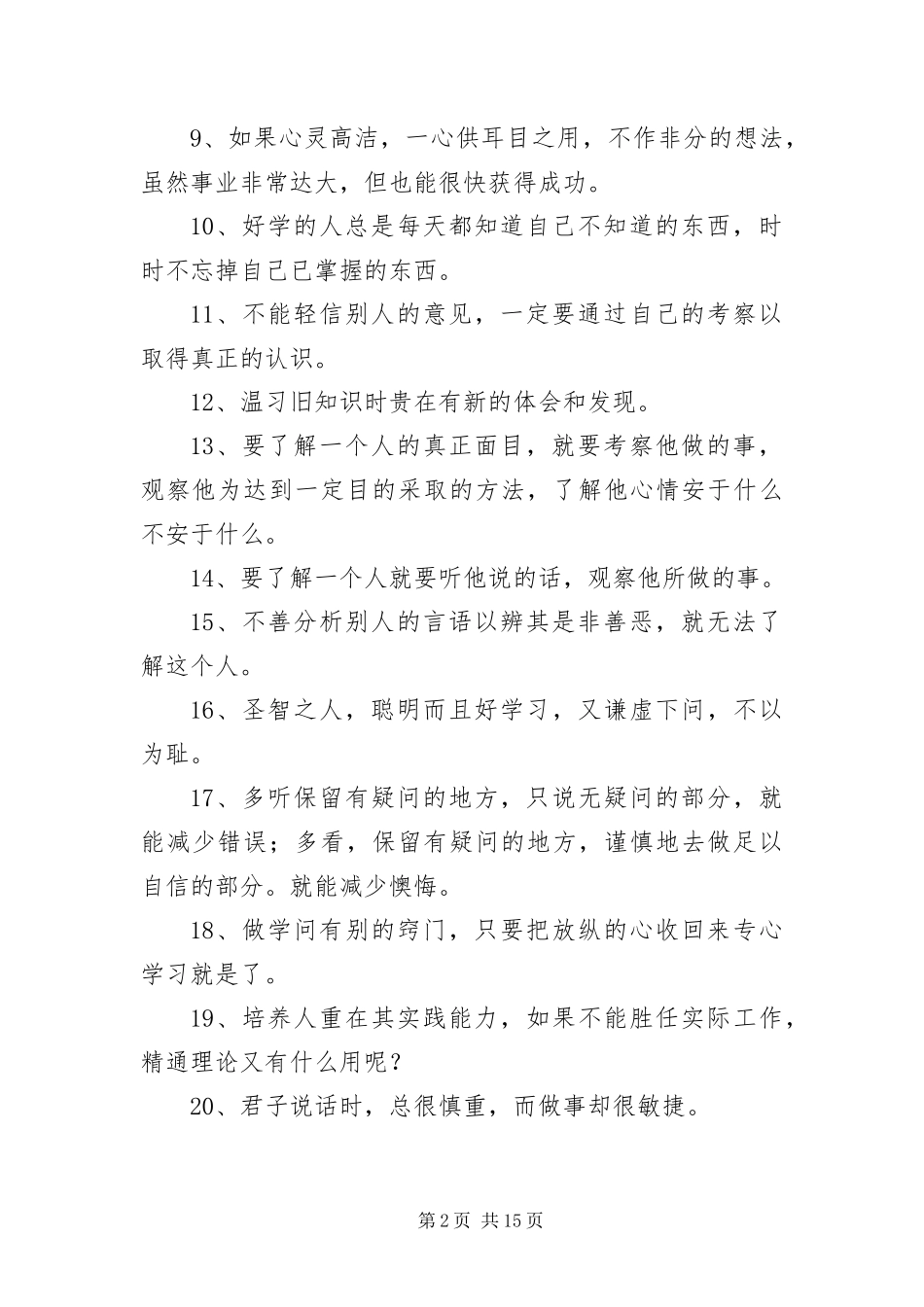 2024年有关鞭策人的读书名言三篇_第2页