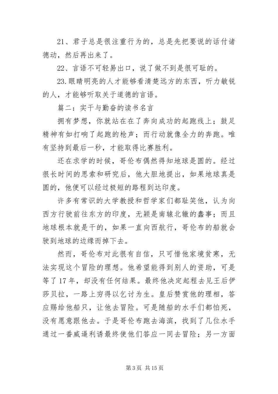 2024年有关鞭策人的读书名言三篇_第3页