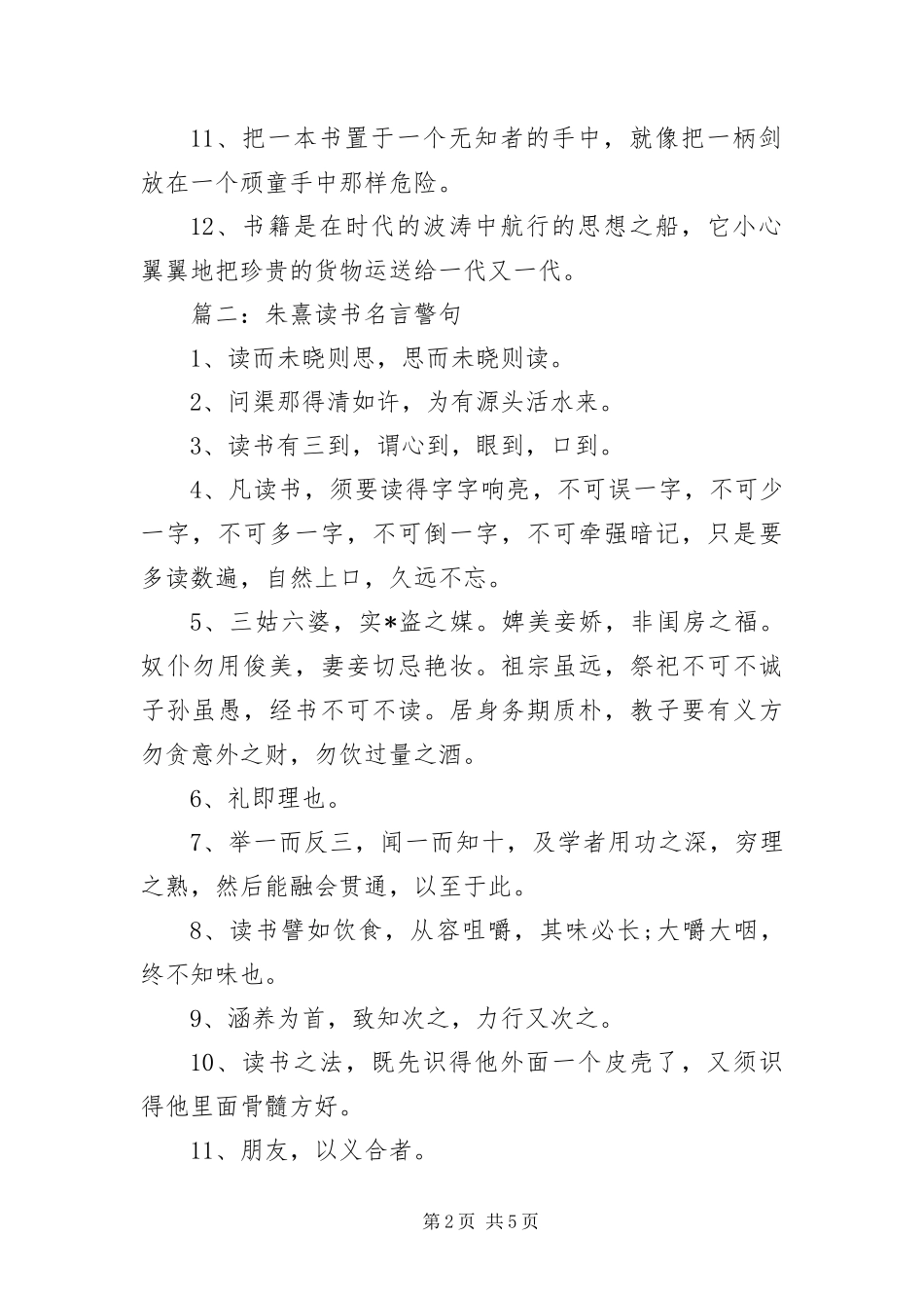 2024年有关读书的名人名言警句三篇_第2页