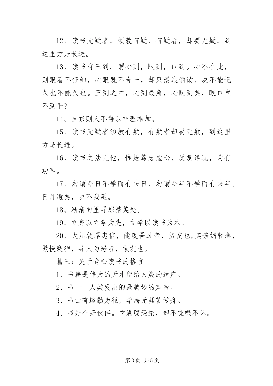 2024年有关读书的名人名言警句三篇_第3页