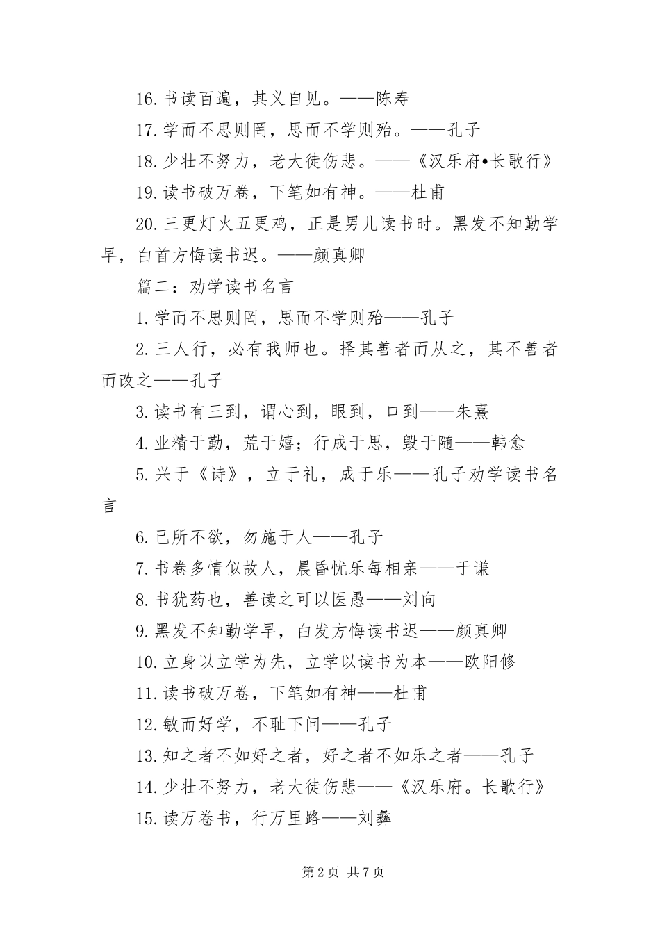 2024年有关读书的名人名言名句大全三篇_第2页