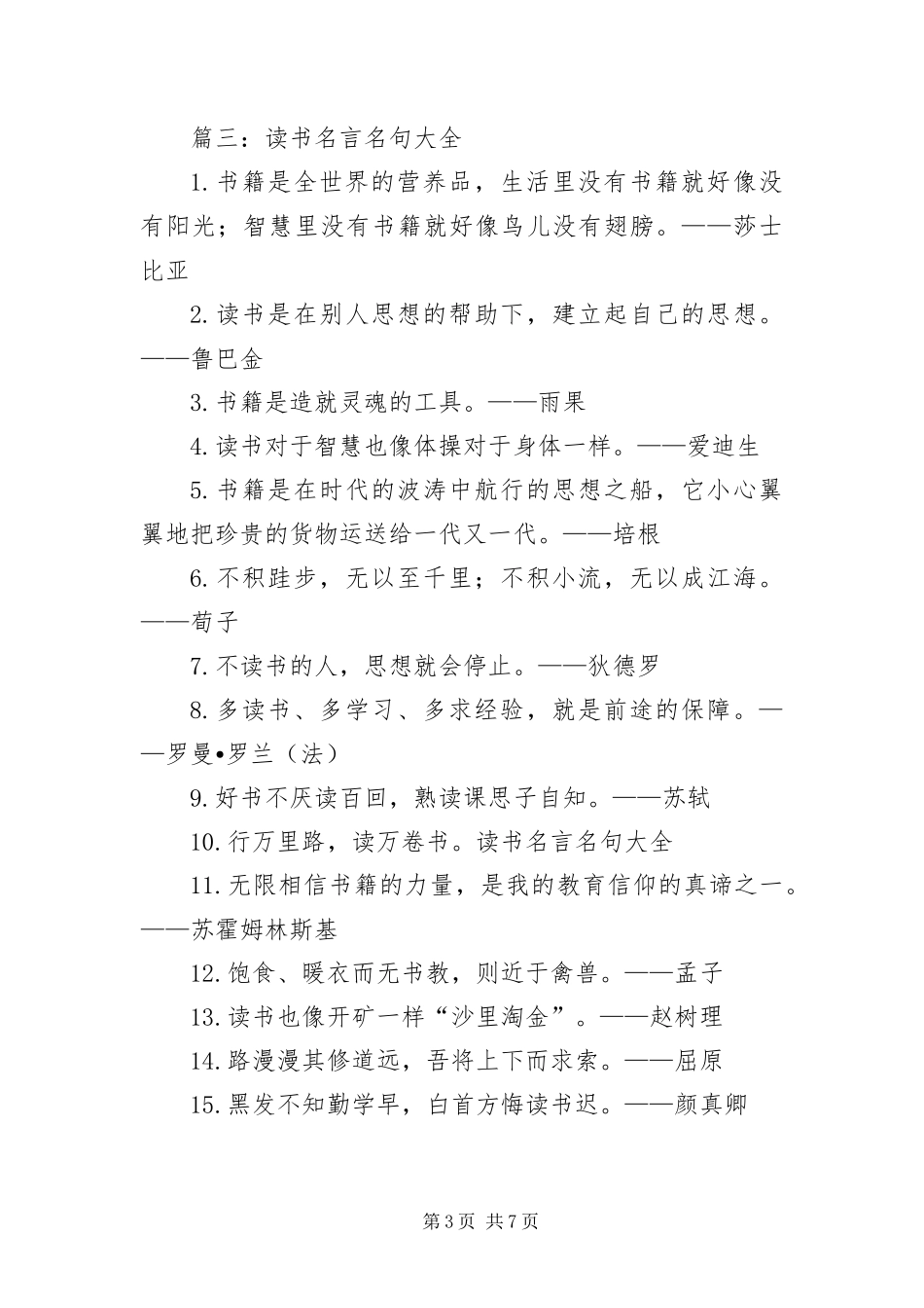 2024年有关读书的名人名言名句大全三篇_第3页