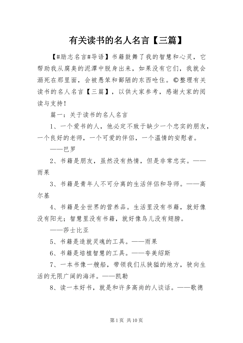2024年有关读书的名人名言三篇_第1页