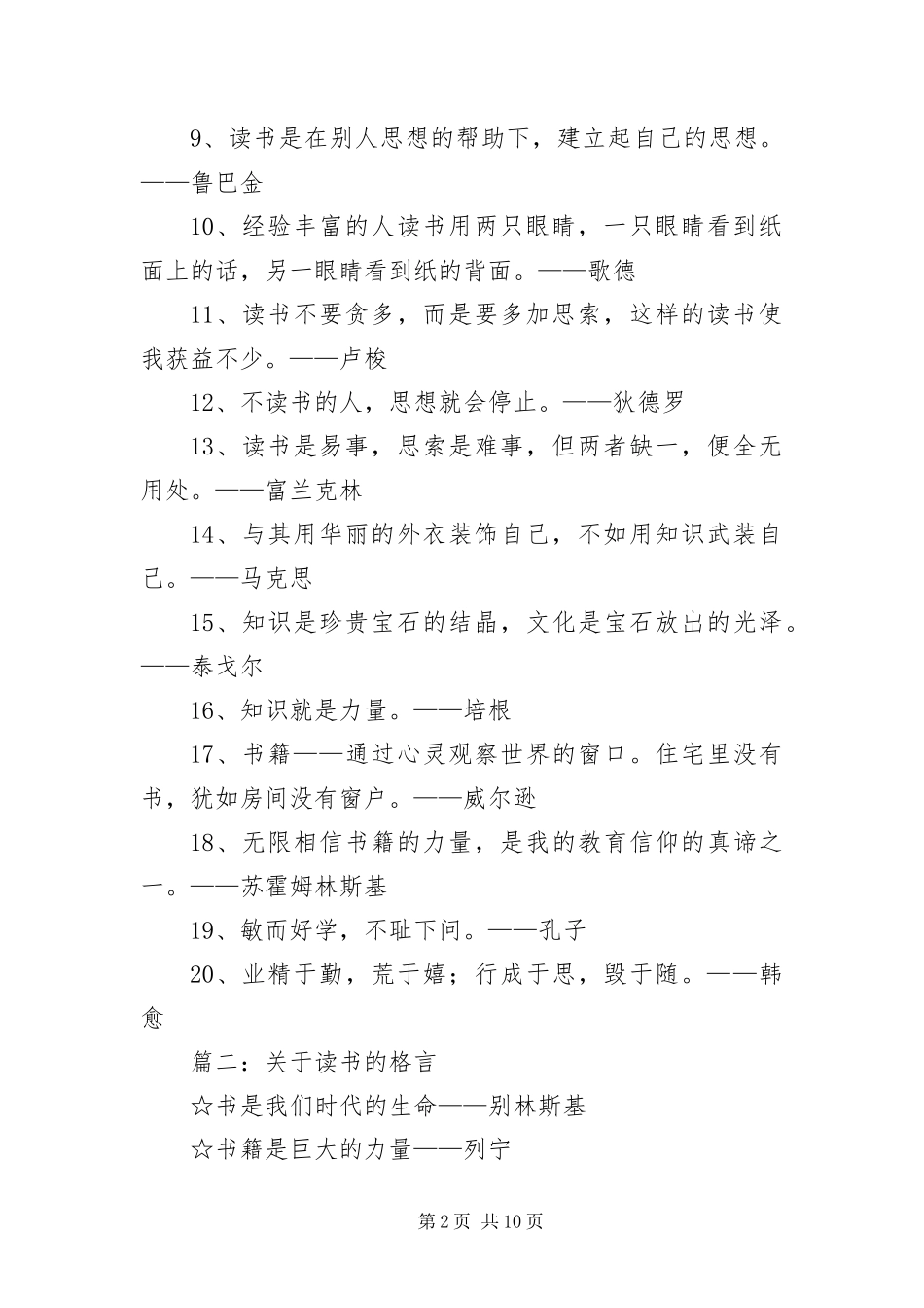 2024年有关读书的名人名言三篇_第2页