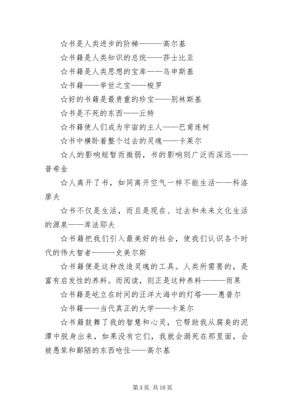 2024年有关读书的名人名言三篇_第3页