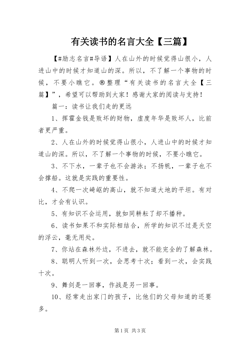 2024年有关读书的名言大全三篇_第1页