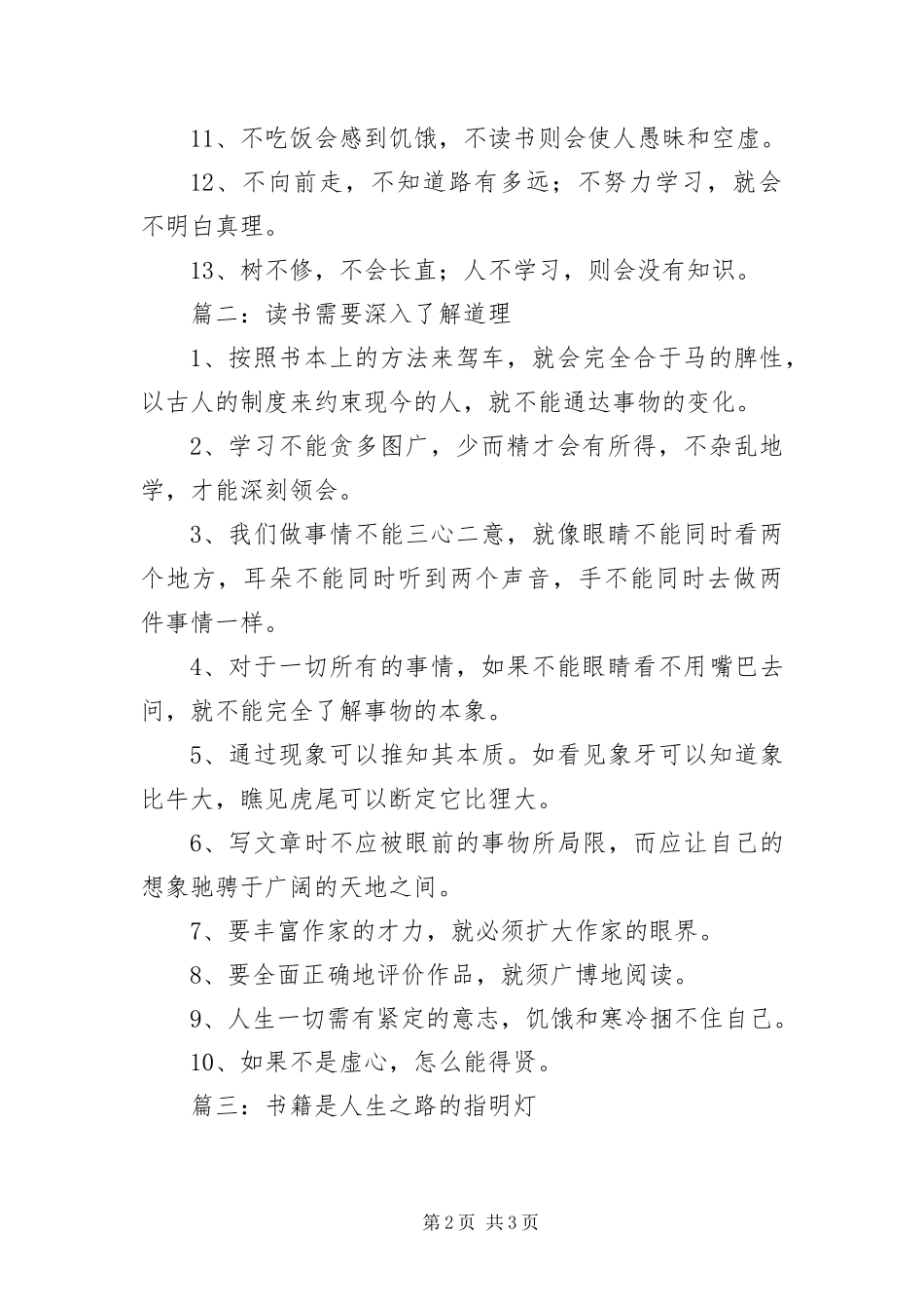 2024年有关读书的名言大全三篇_第2页