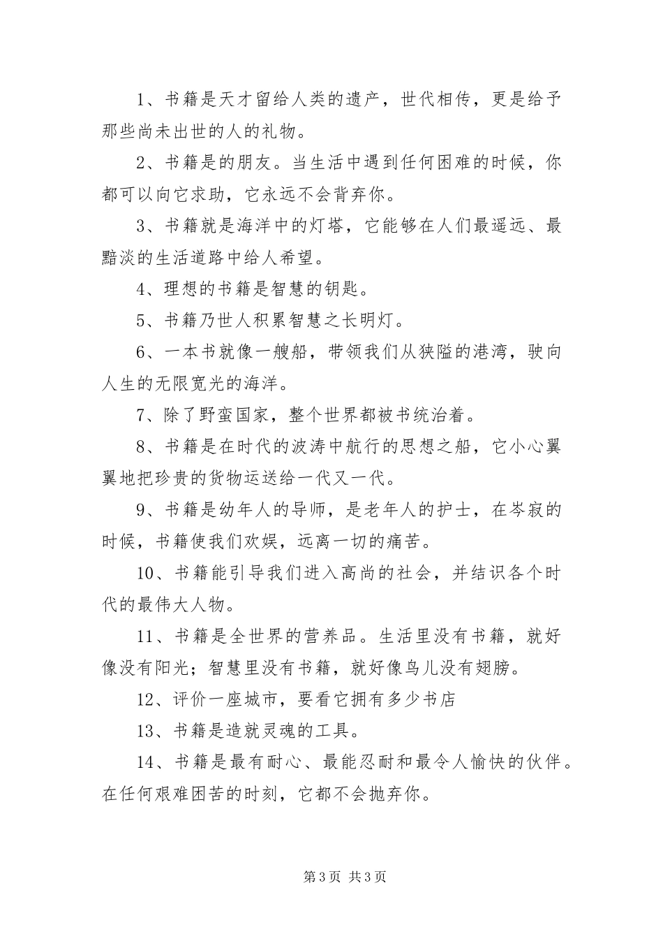 2024年有关读书的名言大全三篇_第3页