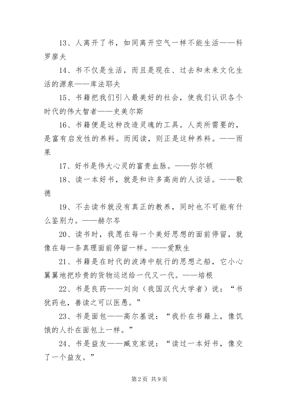 2024年有关读书的名言警句集锦三篇_第2页