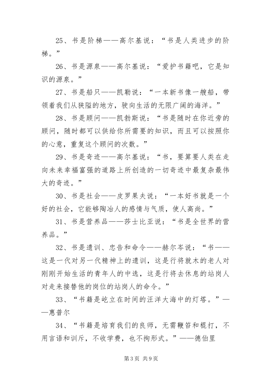 2024年有关读书的名言警句集锦三篇_第3页