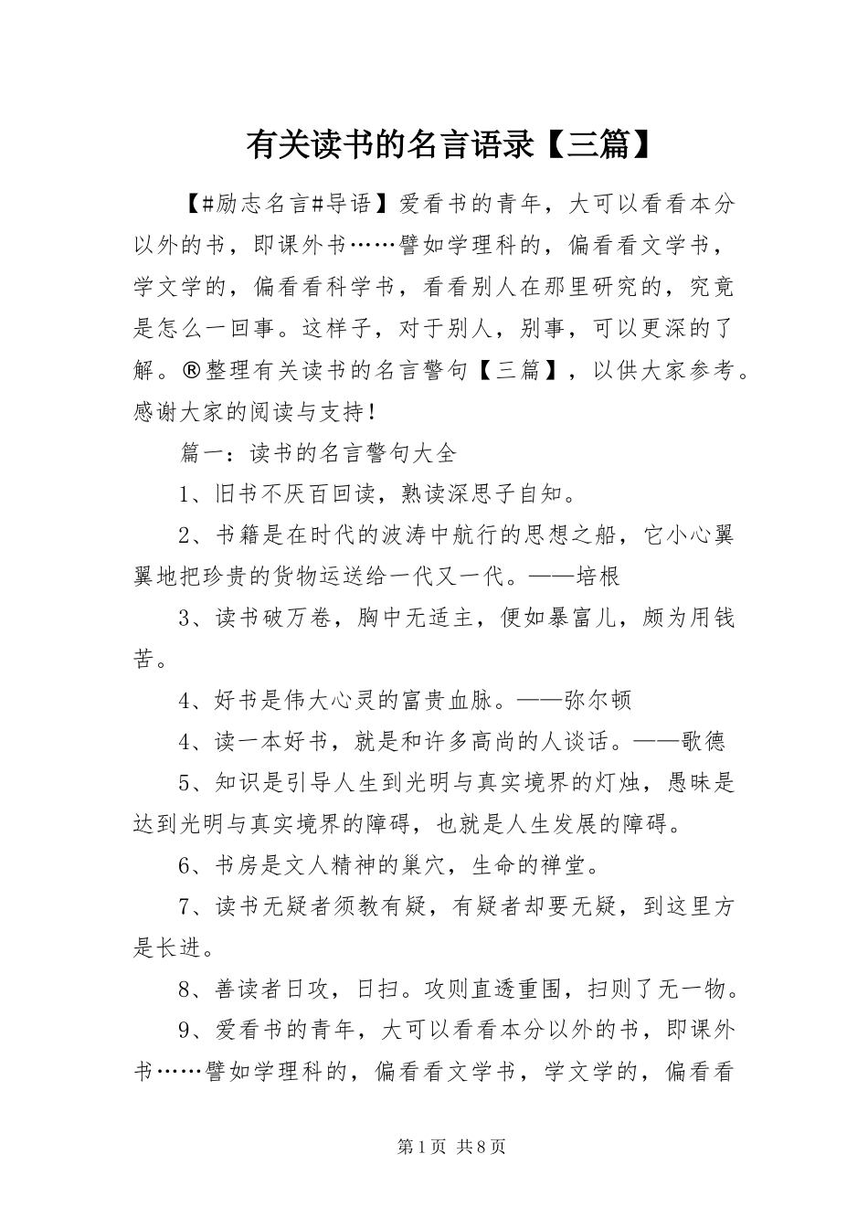 2024年有关读书的名言语录三篇_第1页