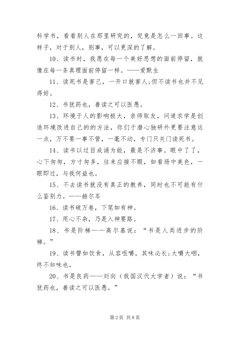 2024年有关读书的名言语录三篇_第2页