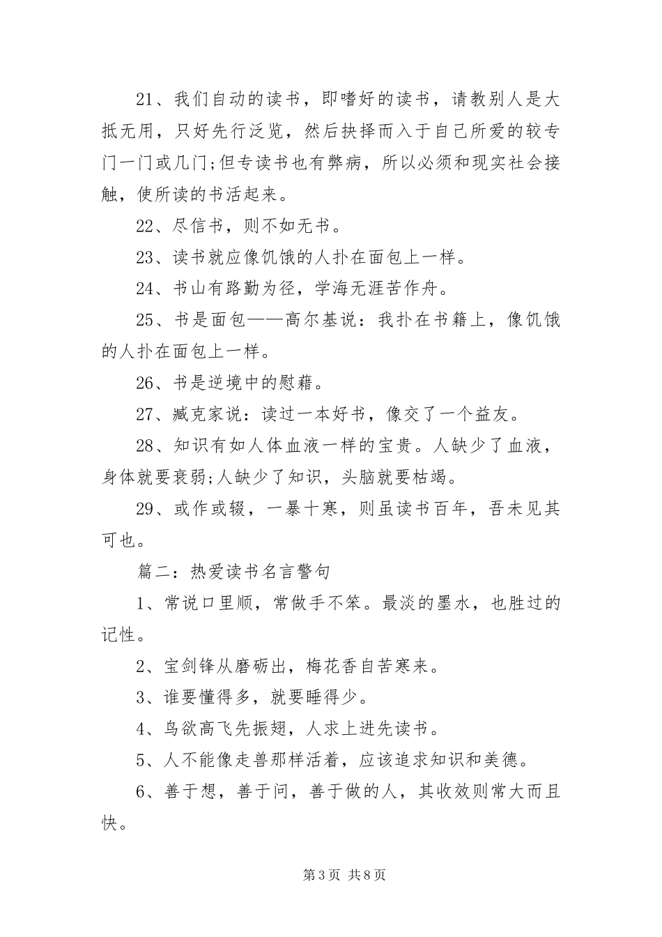 2024年有关读书的名言语录三篇_第3页