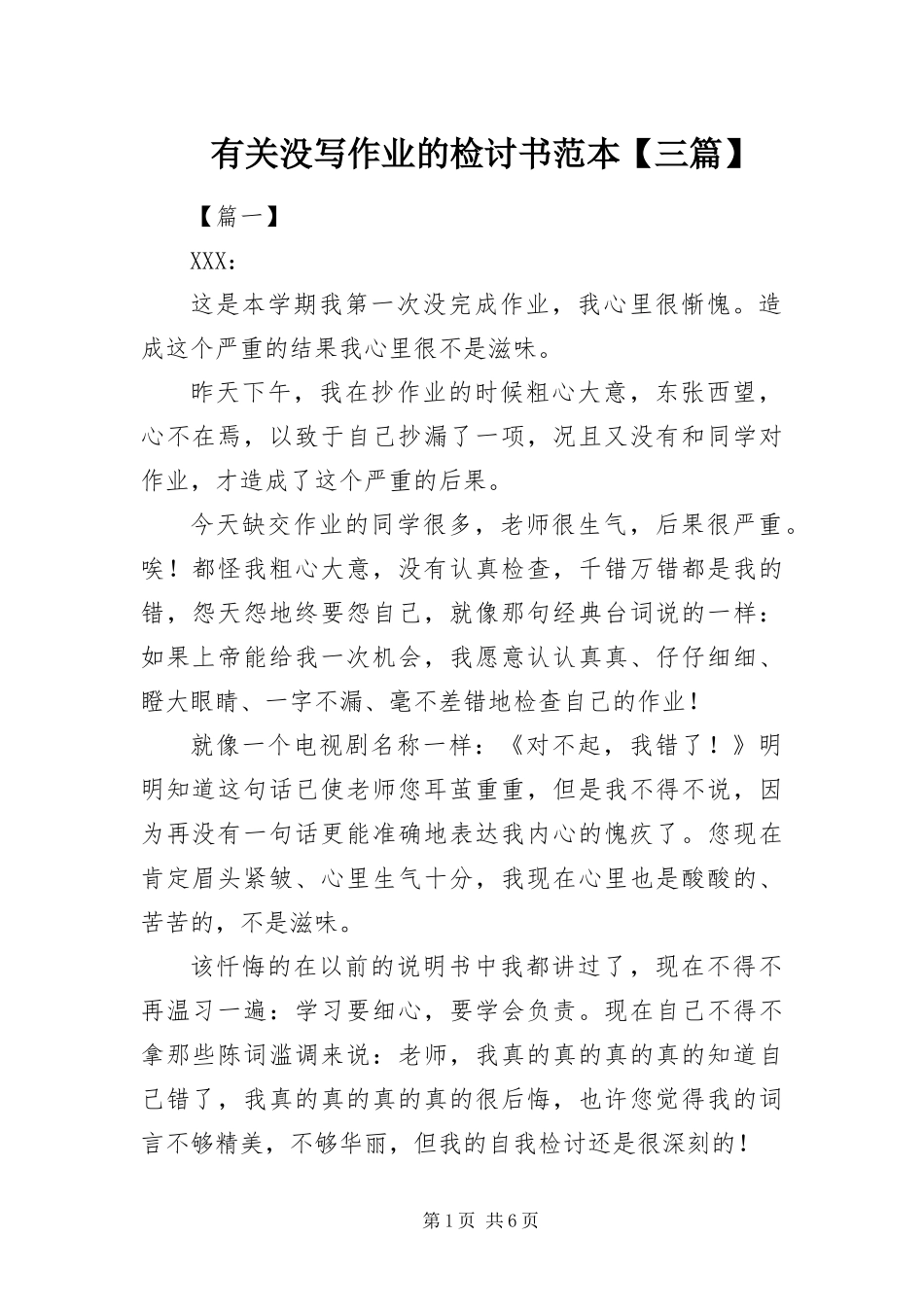 2024年有关没写作业的检讨书范本三篇_第1页