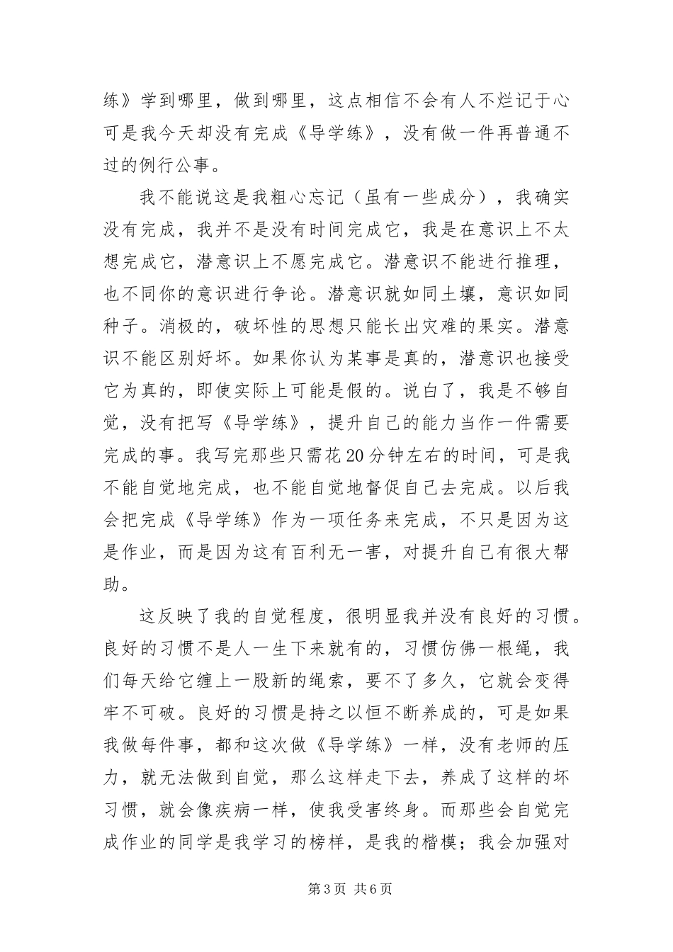 2024年有关没写作业的检讨书范本三篇_第3页