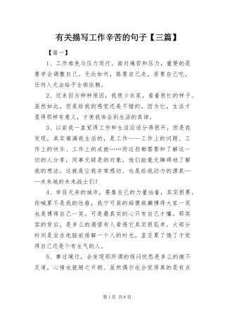 2024年有关描写工作辛苦的句子三篇