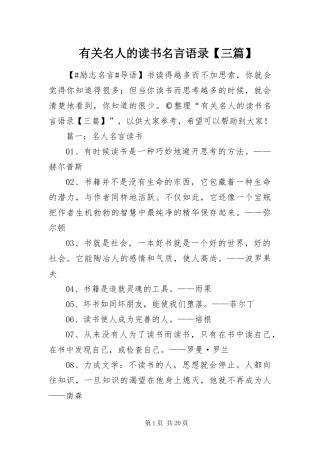 2024年有关名人的读书名言语录三篇