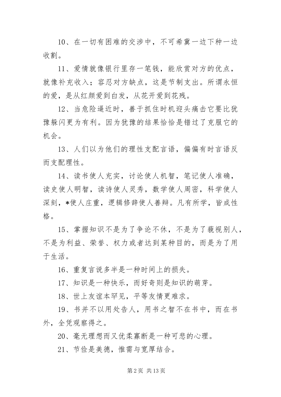 2024年有关培根的励志读书名言警句三篇_第2页