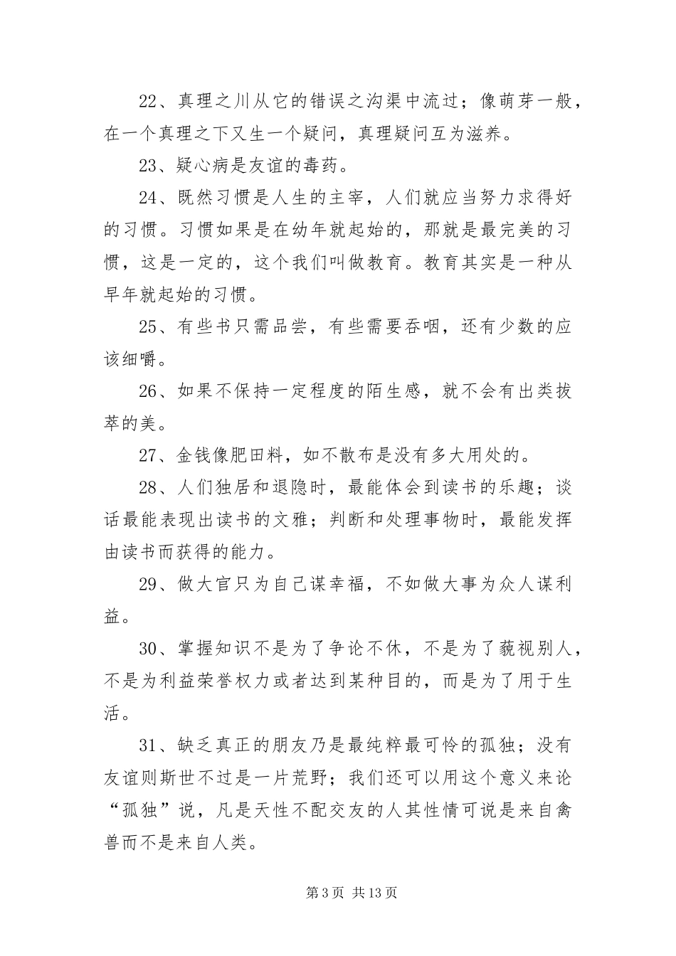 2024年有关培根的励志读书名言警句三篇_第3页