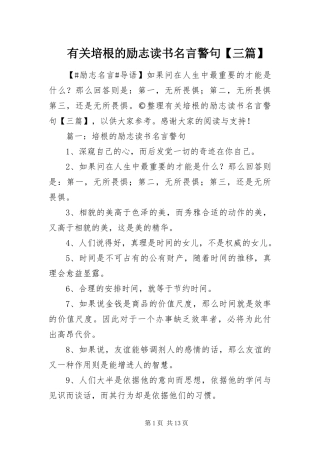 2024年有关培根的励志读书名言警句三篇