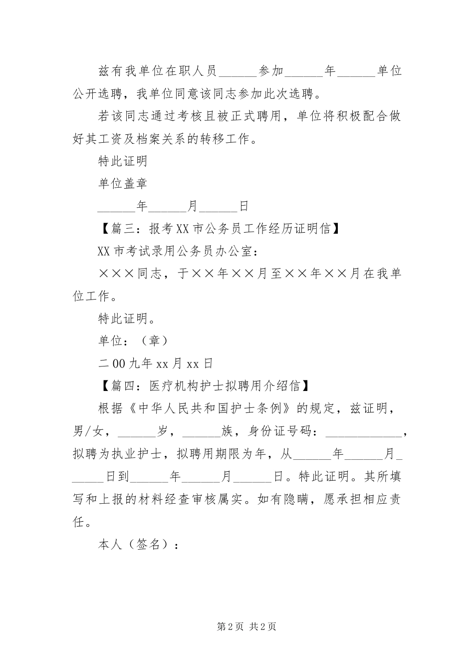 2024年有关同意应聘介绍信范本三篇_第2页