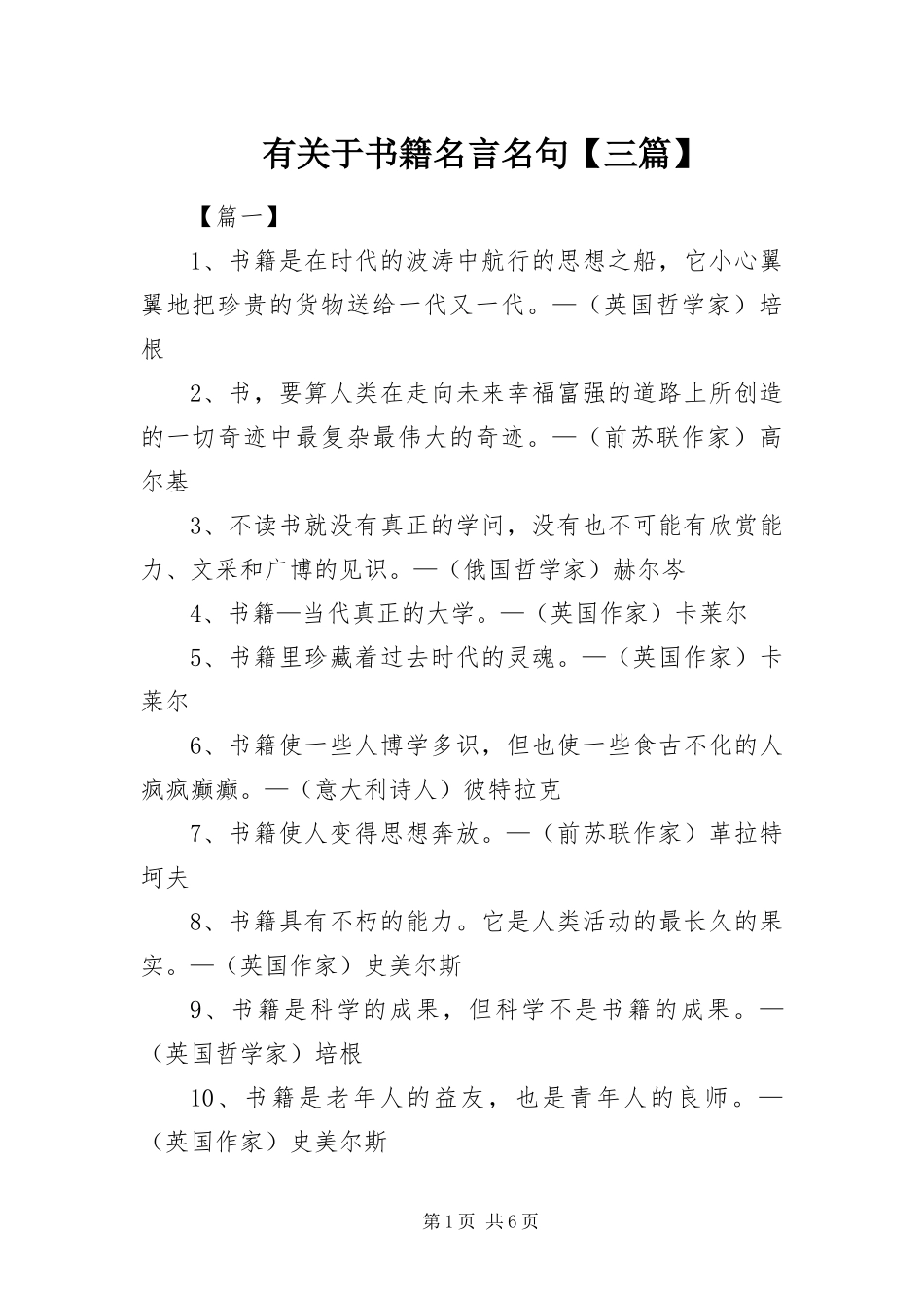 2024年有关于书籍名言名句三篇_第1页