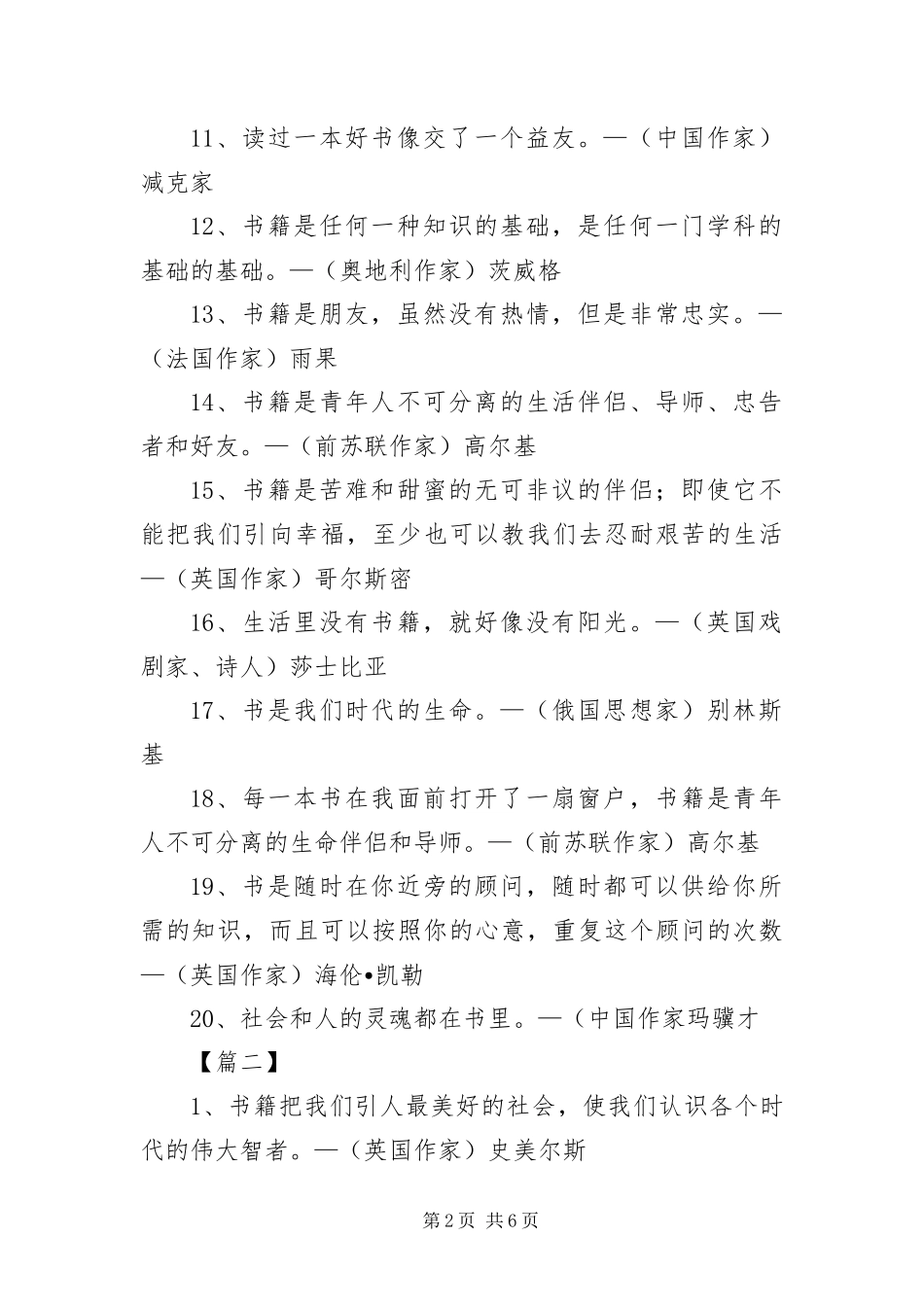 2024年有关于书籍名言名句三篇_第2页