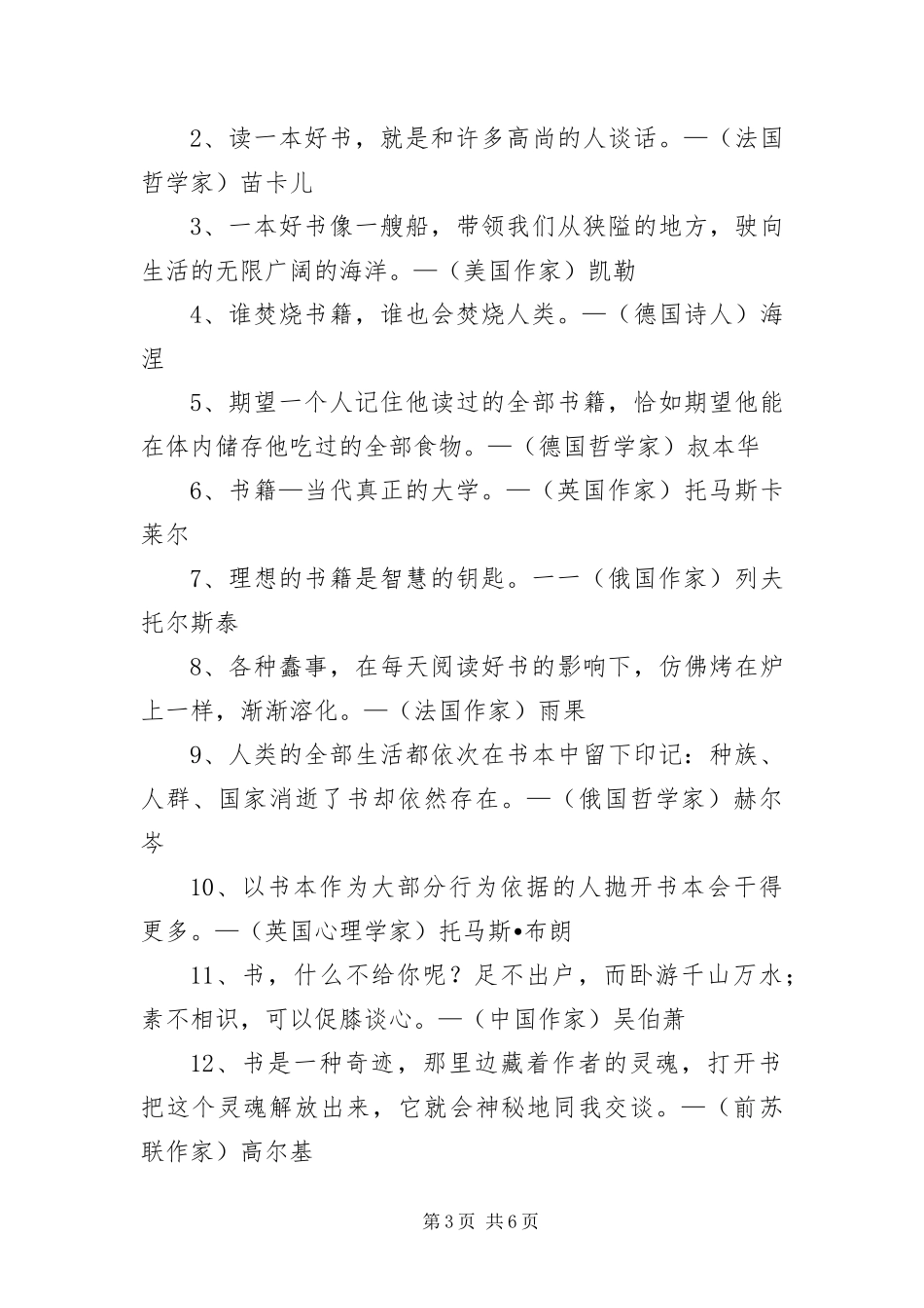 2024年有关于书籍名言名句三篇_第3页