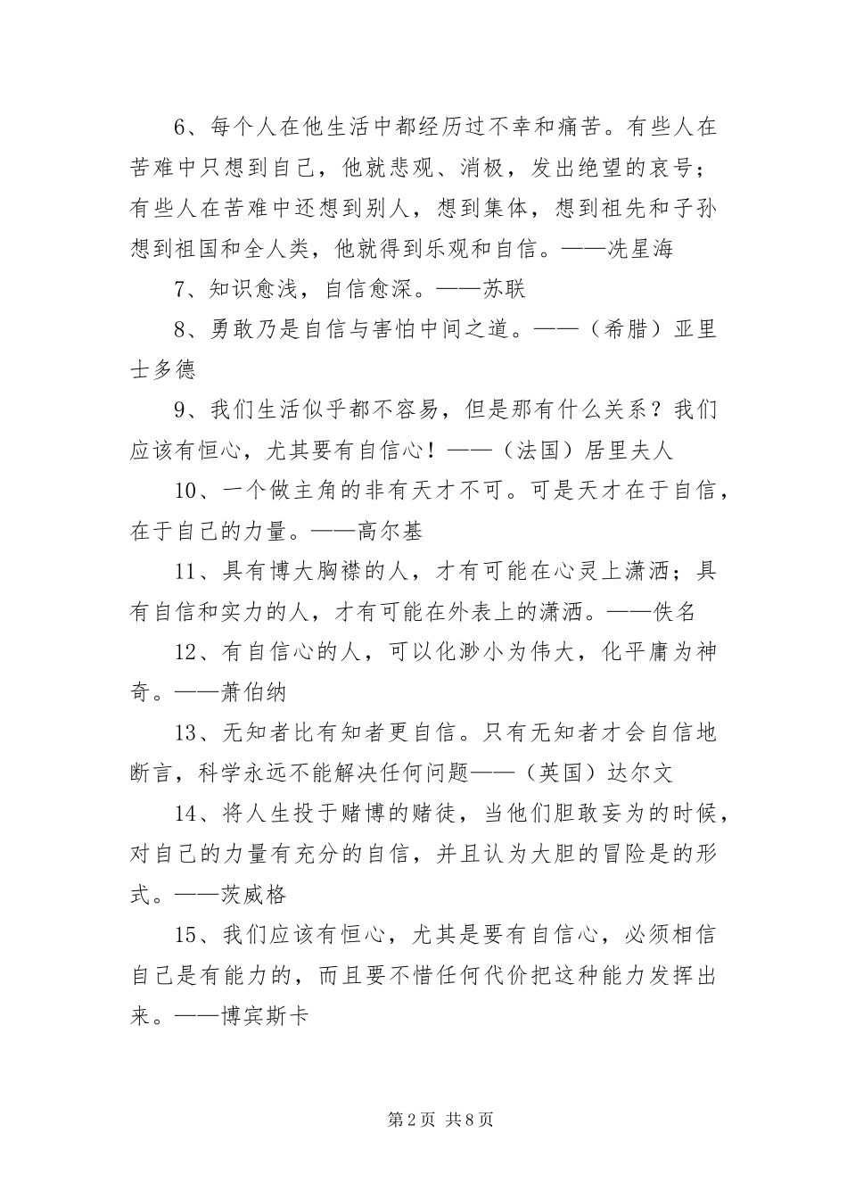 2024年有关自信心的经典名人名言三篇_第2页