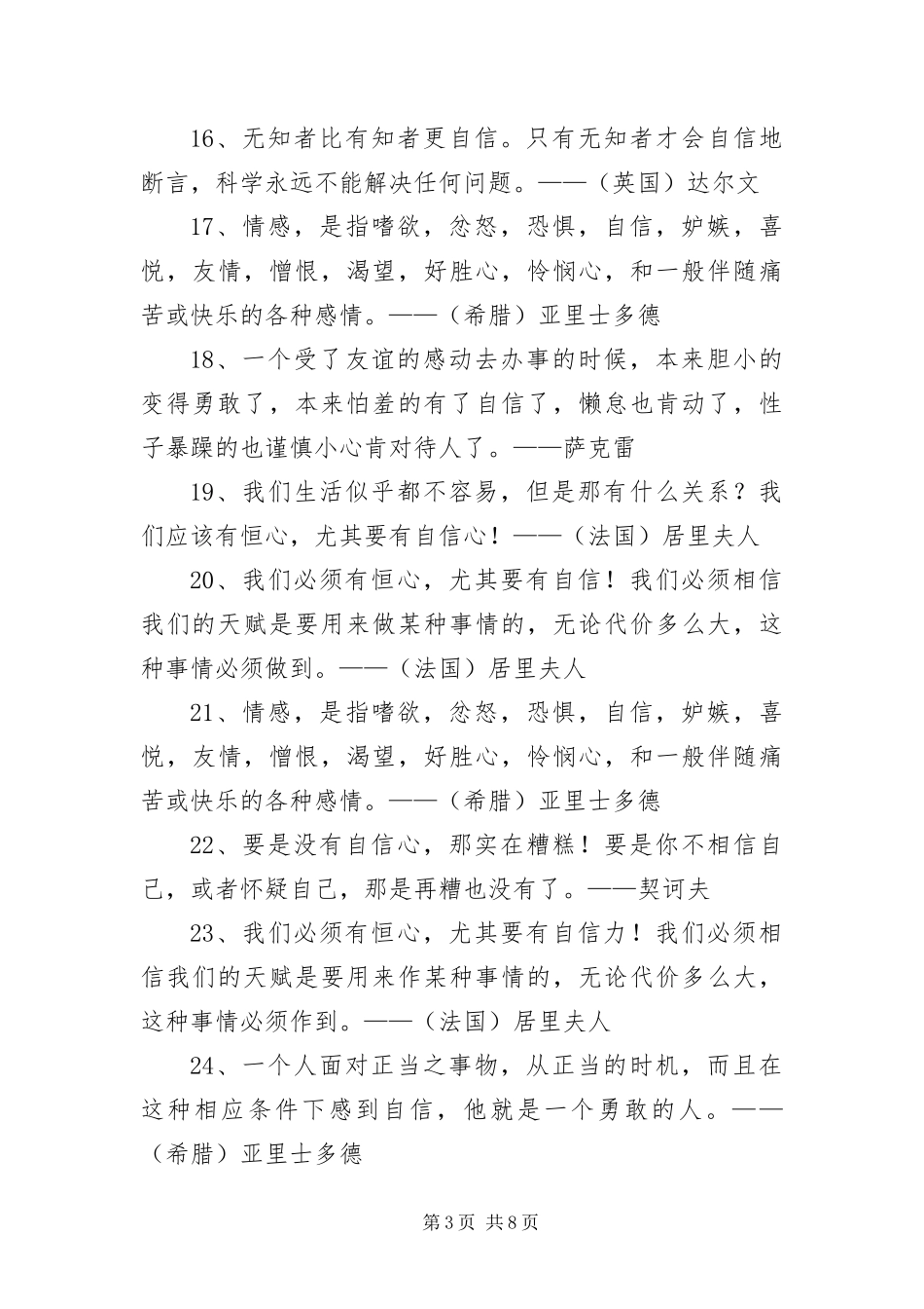 2024年有关自信心的经典名人名言三篇_第3页