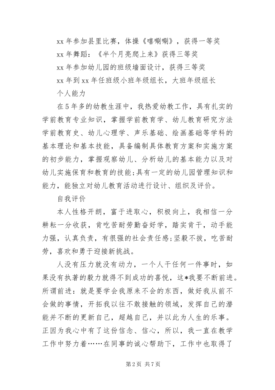 2024年幼儿教师个人简历范本三篇_第2页