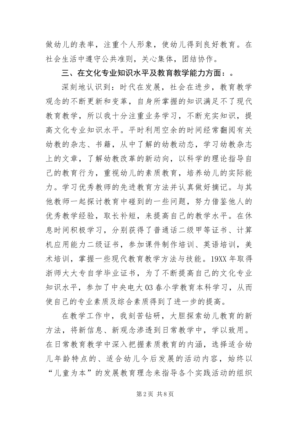 2024年幼儿教师自我评价三篇_第2页