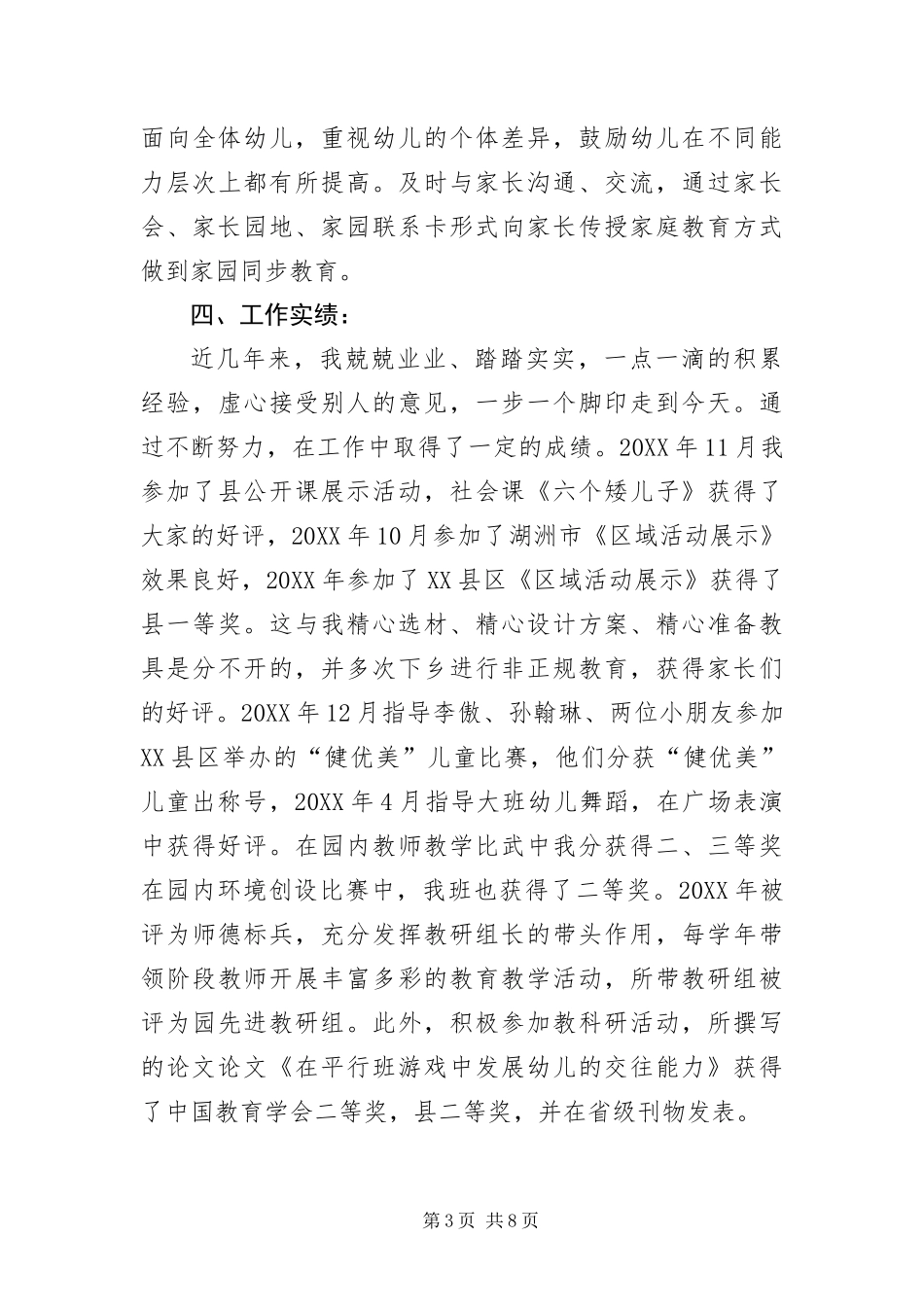 2024年幼儿教师自我评价三篇_第3页