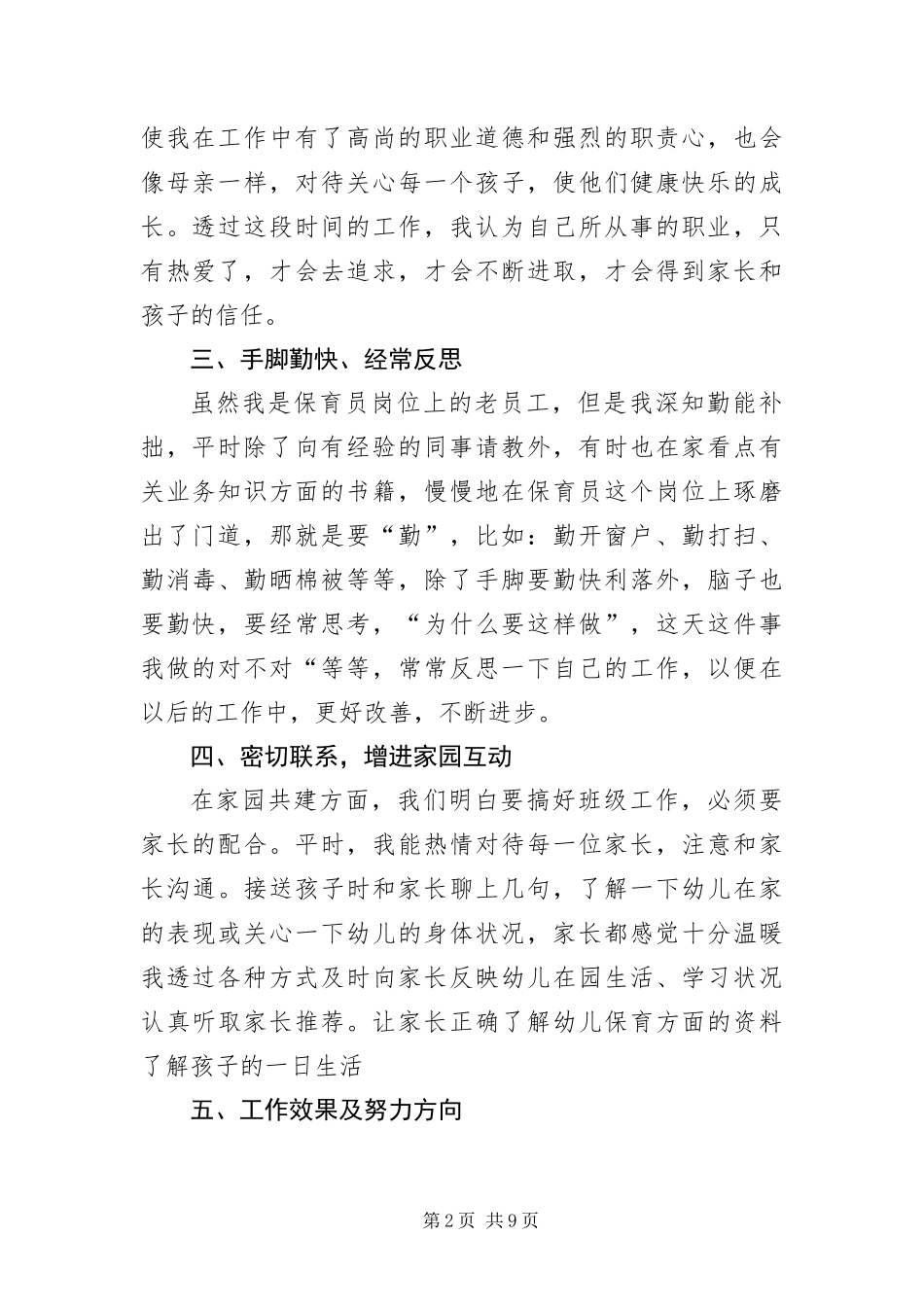 2024年幼儿园保育工作格式三篇_第2页