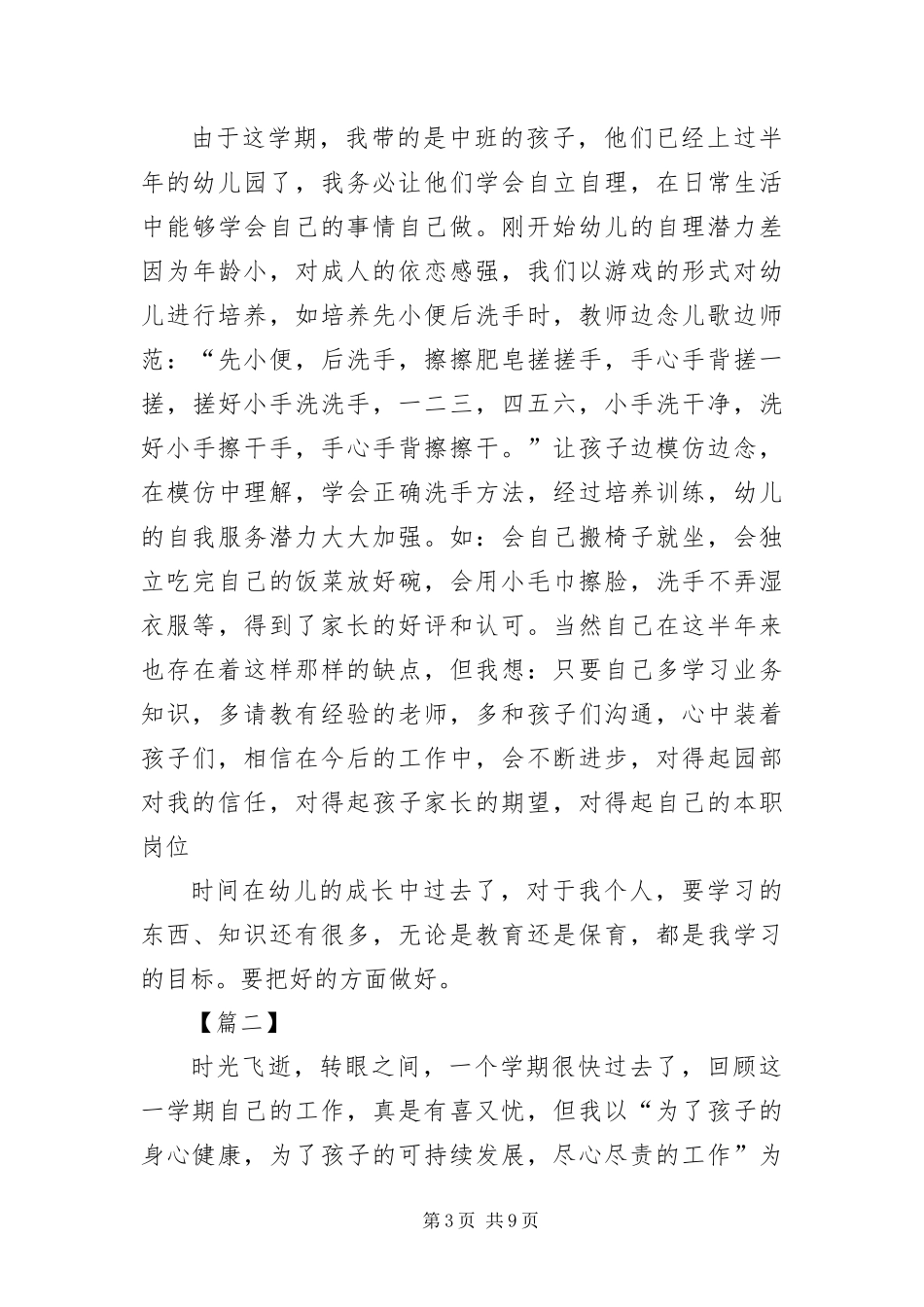 2024年幼儿园保育工作格式三篇_第3页