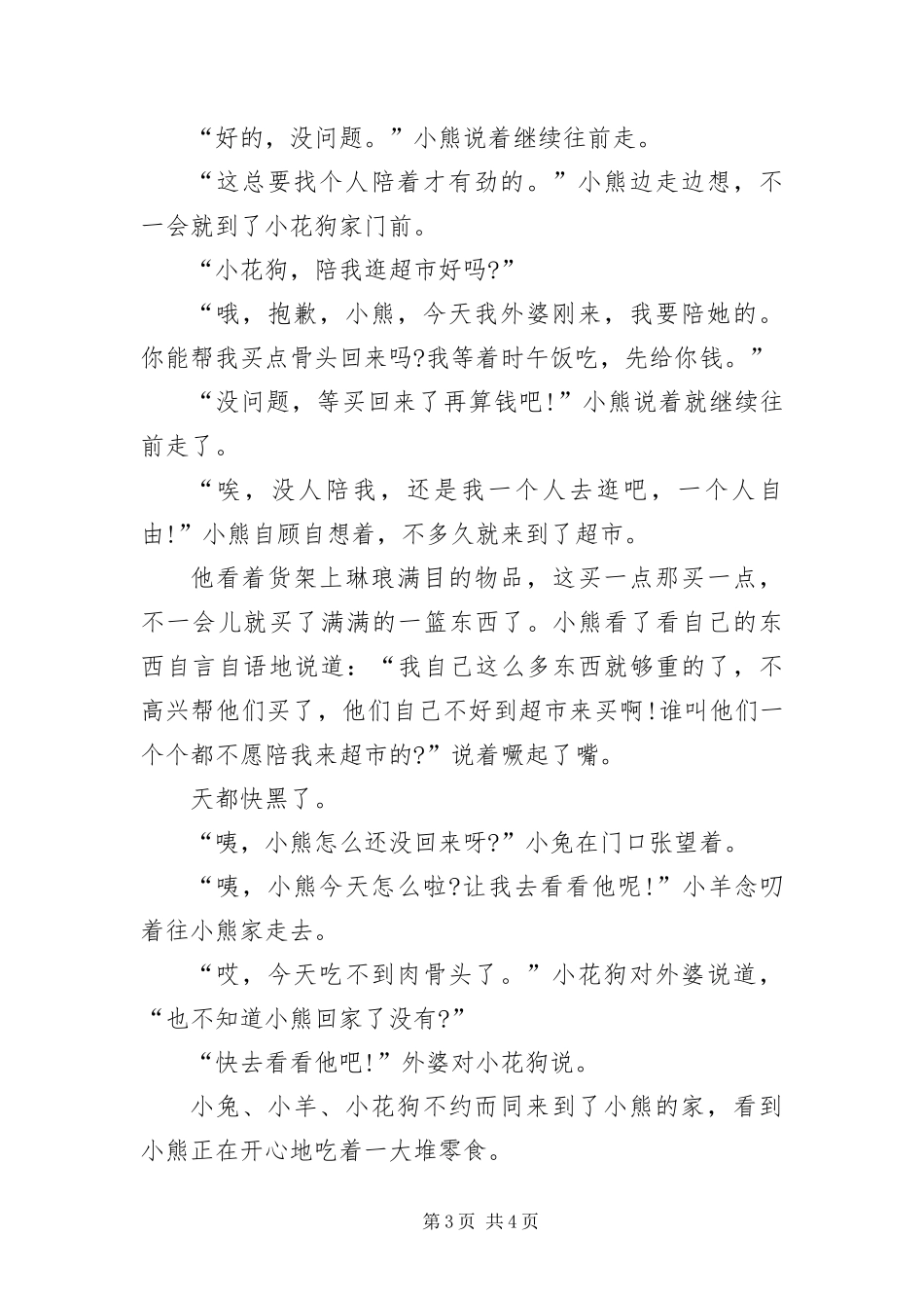 2024年幼儿园诚实守信的故事三篇_第3页