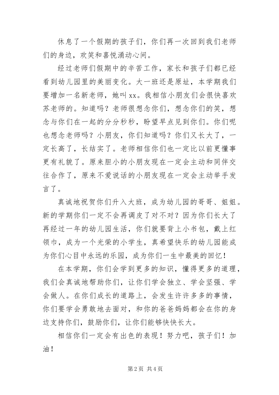 2024年幼儿园大班温馨开学寄语汇编版_第2页